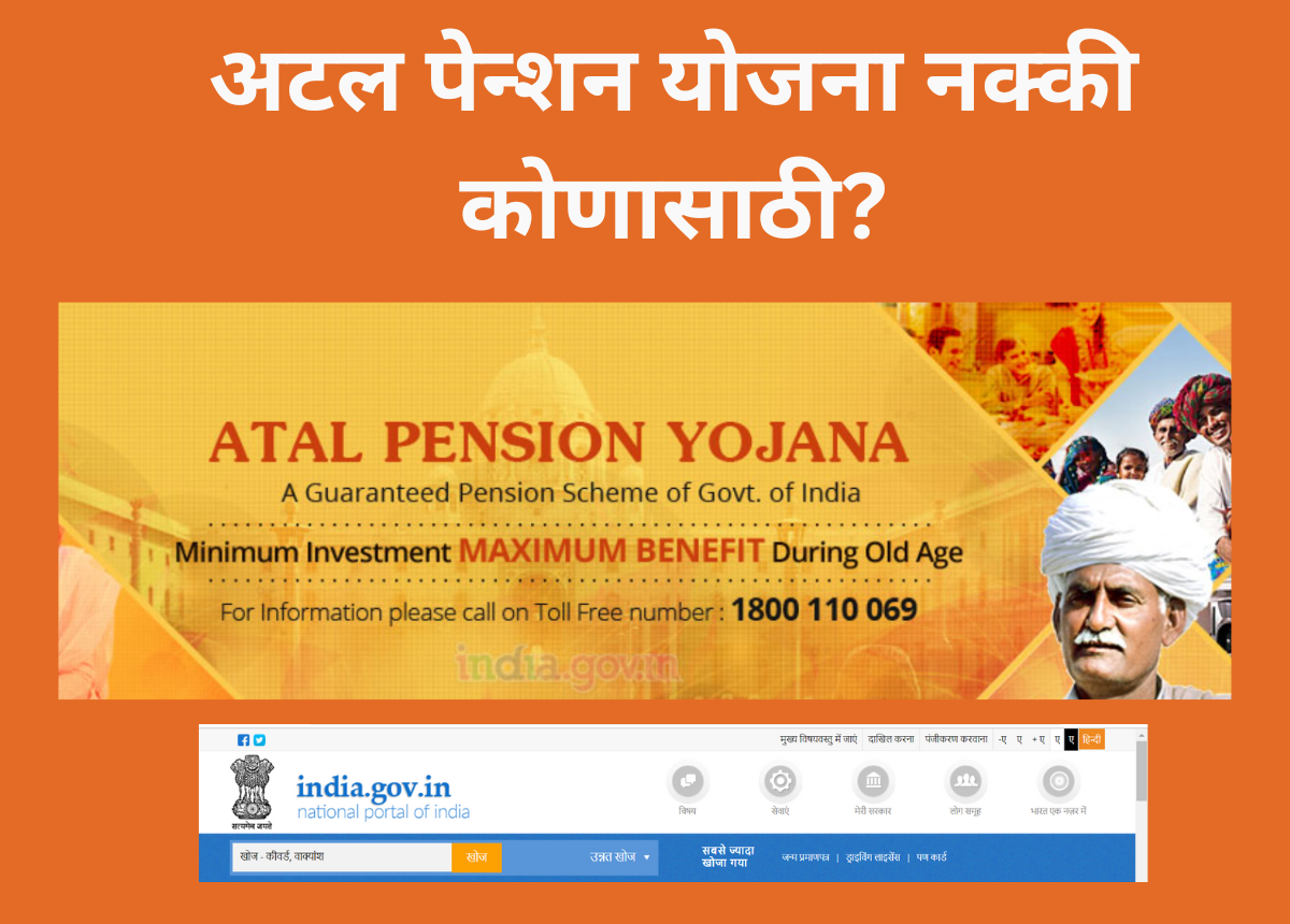 Atal Pension Yojna